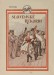 Slovenské Rekordy (1920)